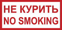 Знак K31 Не курить/No smoking